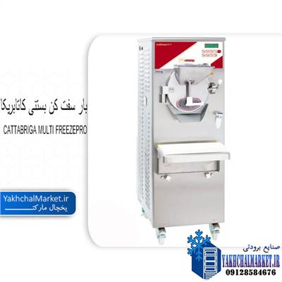 بار سفت کن بستنی کاتابریکا مدل CATTABRIGA MULTI FREEZEPRO