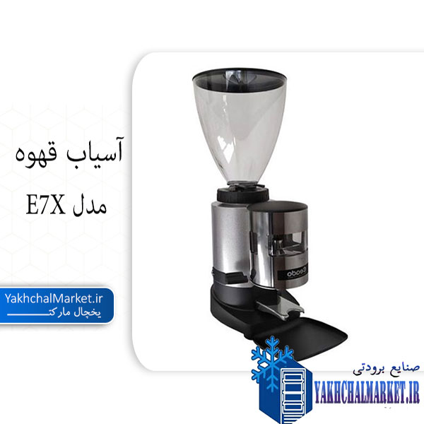آسیاب قهوه مدل E7X