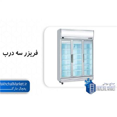 فریزر سه درب