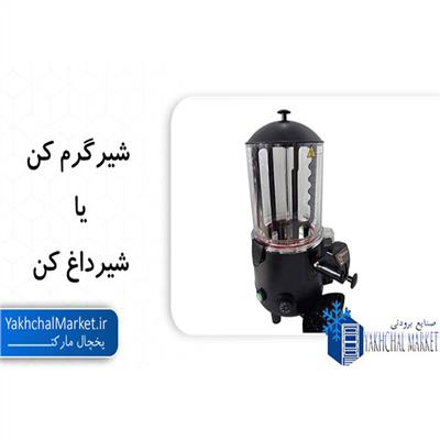 شیر گرم کن