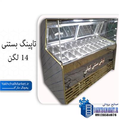 تاپینگ بستنی صنعتی 14 لگن