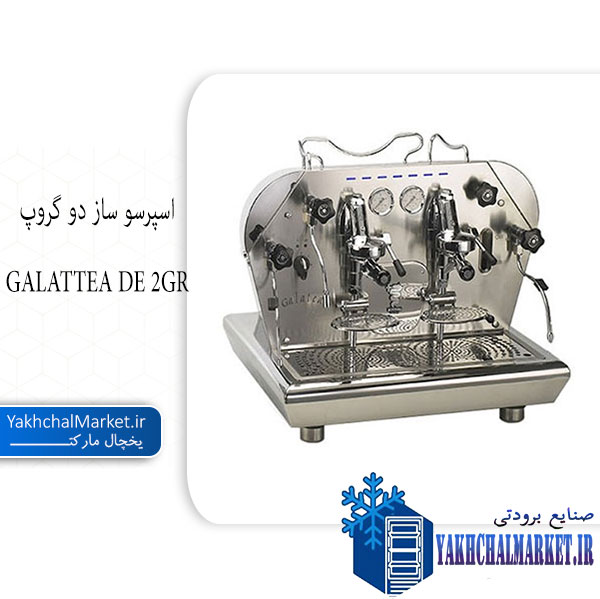 دستگاه اسپرسو ساز دو گروپ (حرفه ای) مدل GALATTEA DE 2GR