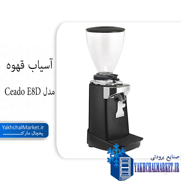 آسیاب قهوه برقی مدل Ceado E8D