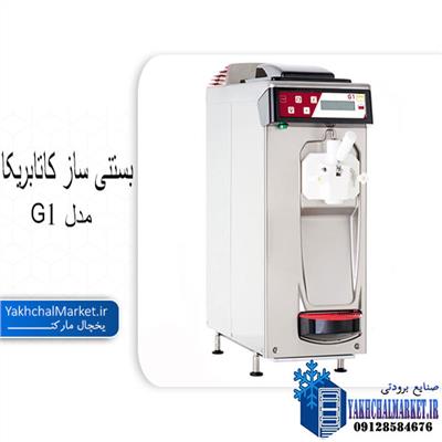 بستنی ساز کاتابریکا G1