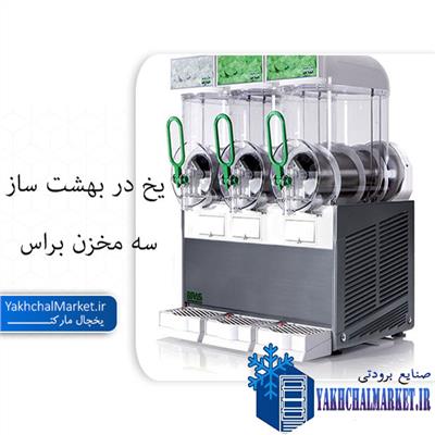 شربت سرد کن سه مخزن براس مدل EXTRA 12.3 A