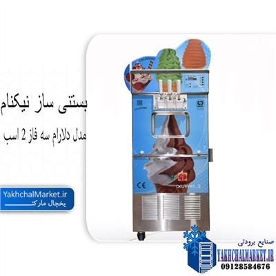 بستنی ساز نیکنام مدل دلارام سه فاز 2 اسب